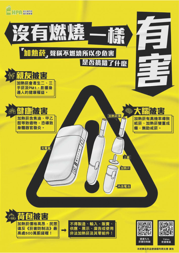https://www.gfps.hlc.edu.tw/uploads/tadgallery/2025_10_08/1088_加熱菸危害海報 (2).jpg 